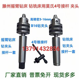 滕州产Z3032Z3040摇臂钻床钻夹头接杆ZX50CZX6350C钻铣床接杆M14