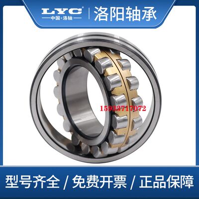 洛阳LYC调心滚子轴承23220 23222 23224 23226 23228 23230CA CCK