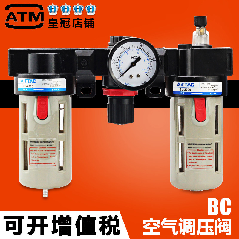 空气源处理油水分离器BF+BR+BL三联件BC2000/3000/4000调压过滤器