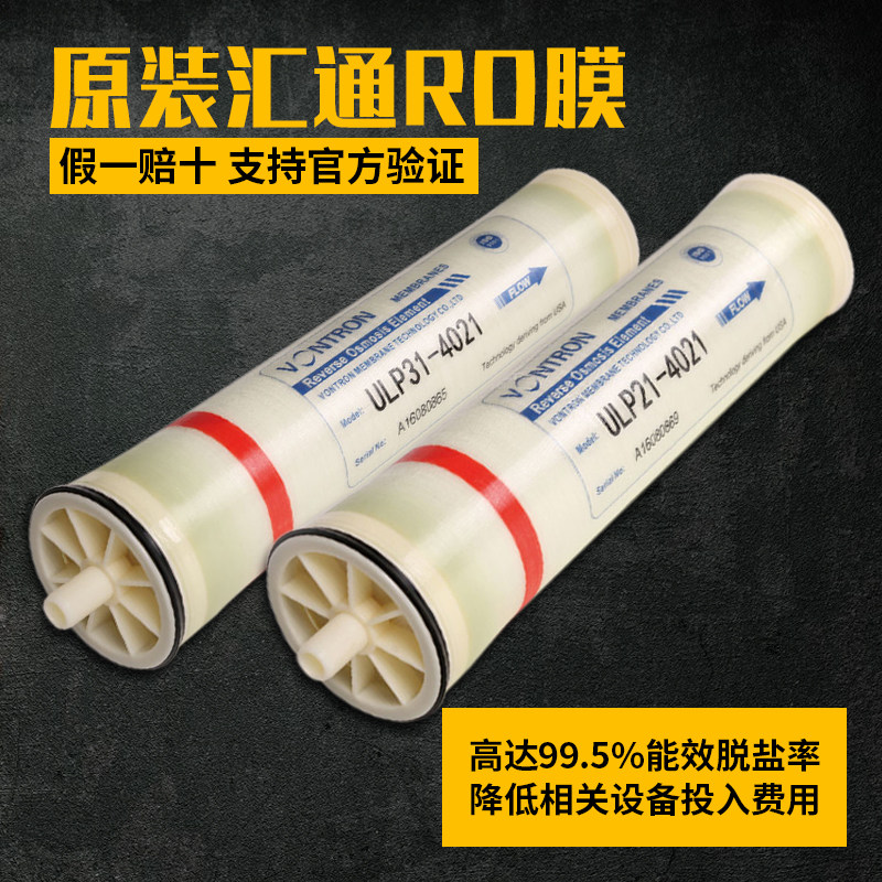汇通4021反渗透RO膜滤芯时代沃顿800G净水器售水机净水机工业膜