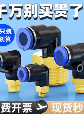 气管快速接头PL8-02快插螺纹弯头6-M5外牙12-03直角气动塑料弯通