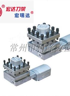 宏达 宏瑞达数控电动刀架 LD4B-CK0625/6125/6132/6140/6150/6163