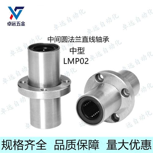 电镀中型间法兰直线轴承LMP02/12/22-d6 8 10 12 13 16 20  25 30