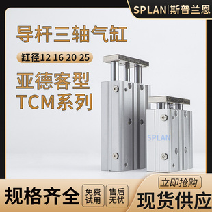 100Z 三轴三杆亚德客型TCM导杆气缸12