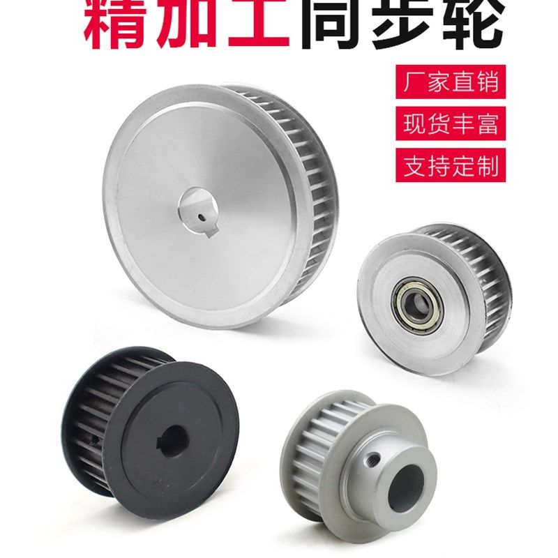 铝合金5m8m同步滑轮45号同步滑轮定制3Ms5Mxl14M传动电机滑轮齿轮