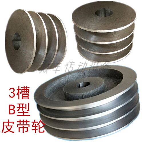 三角皮带轮铸铁皮带盘电机皮带轮三槽B型外径70-250mm3槽电机槽轮