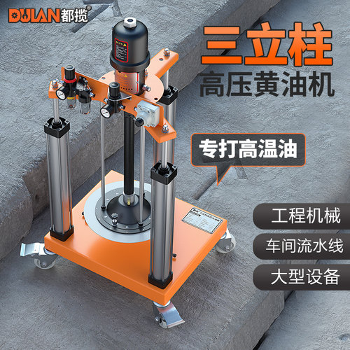 都揽气动黄油机高压全自动油脂加注机三立柱加压式定时定量润滑泵