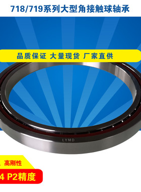 71864C/AC DB P5P4P2角接触球轴承718/719系列精密薄壁主轴高速
