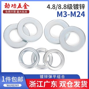 4.8级8级镀锌弹垫套装 M24 平垫弹垫组合弹平组合M3M4M5M6M8M10M12