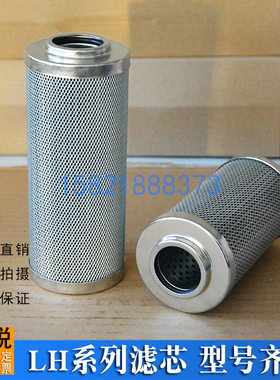 液压油滤芯LH0110D010 LH0110D020 LH0110D030 BN/HC 3HC替代黎明