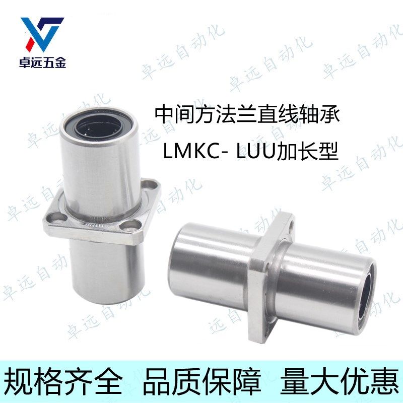 加长镀镍中间方法兰8直线轴承LMKC10 12 16 20 25 30 35 40 50LUU