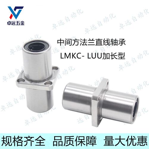 加长镀镍中间方法兰8直线轴承LMKC10 12 16 20 25 30 35 40 50LUU