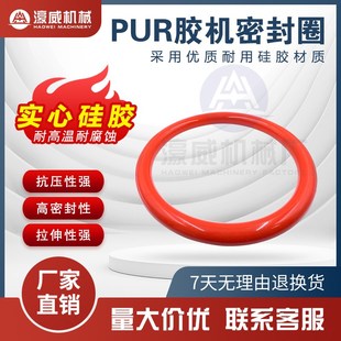 封边机全自动PUR打胶机密封圈5加仑胶桶胶圈耐高温硅胶圈热熔胶圈