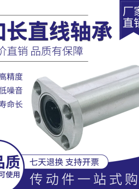 加长双切边法兰直线轴承LMH6 8 10 12 16 20 25 30 35 40 5060LUU