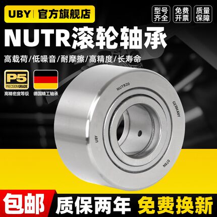 德国进口支撑滚轮滚针轴承NUTR1542 1747 2052 2562 3072 35  50