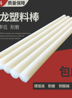 三友尼龙棒塑料棒材 PA6尼龙棒料圆棒韧棒材非标切零定做 5300mm