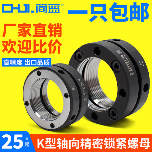 K型轴向精密锁紧螺母圆形防松止退自锁定螺帽丝杠杆轴承细牙 国标