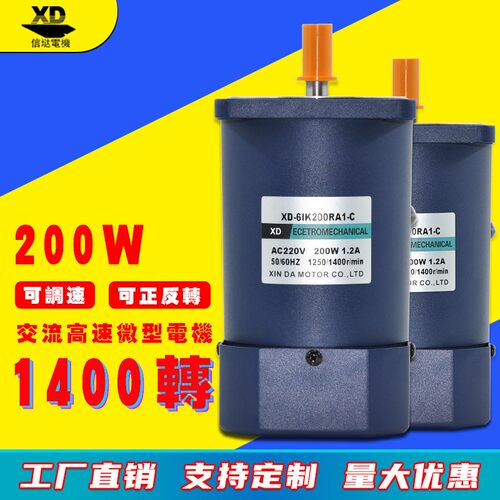 220V交流电机200W调速电机1400转2800转高速微型单相正反转小马达
