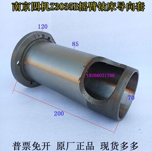 南京四机摇臂钻床配件导向套长200孔70Z3035B钻床主轴导向套55023