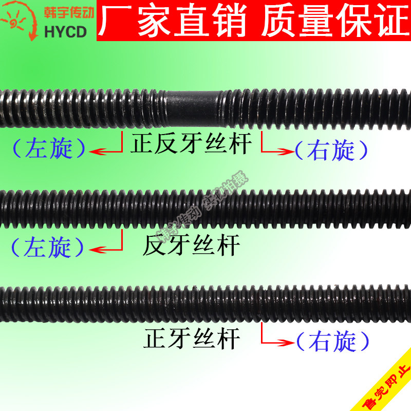 正反牙丝杆 Tr 10至40梯形丝杆 t型螺杆 左右旋丝杆螺母 往复丝杆