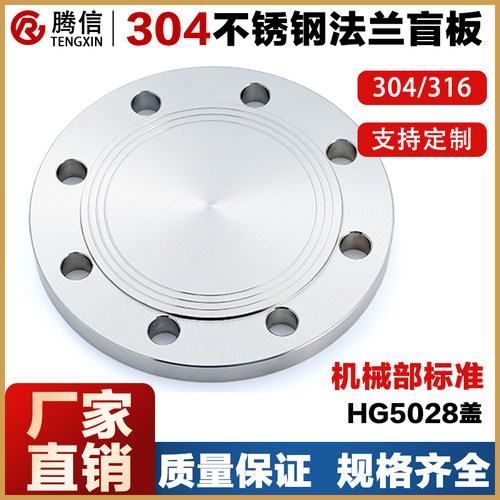 腾信304不锈钢法兰盲板PN10/16机械部锻造闷板闷316盖堵板DN25