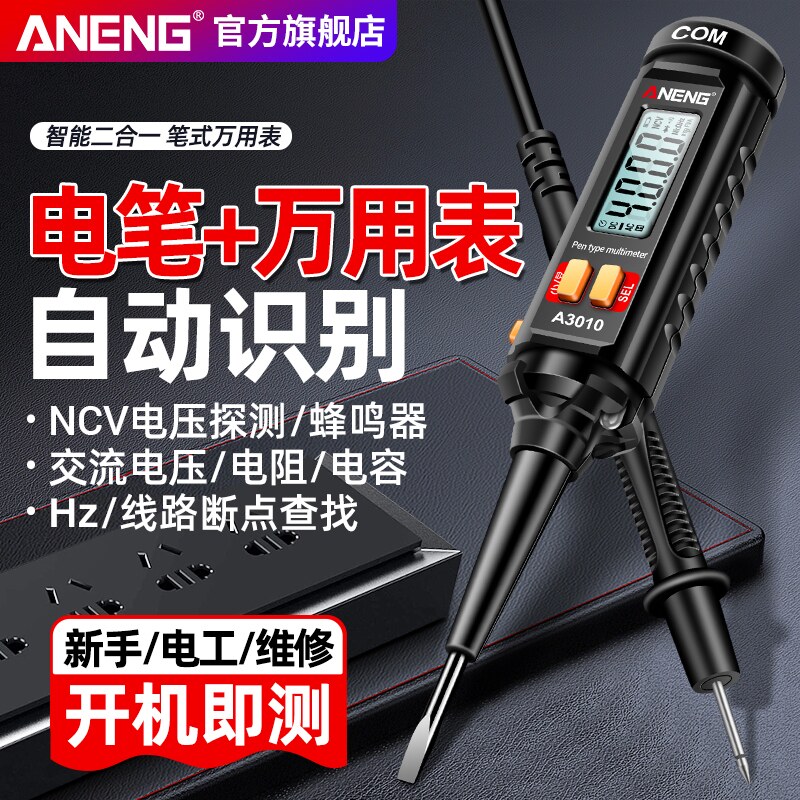 感应电笔式万用表智能数字多功能高精度电工专用数显测电压万能表