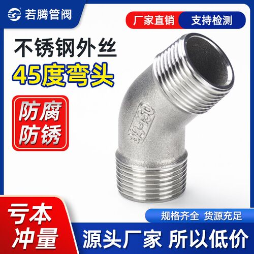 304不锈钢45度双外丝弯头135外丝螺纹弯头外牙弯头4分3分1寸2寸