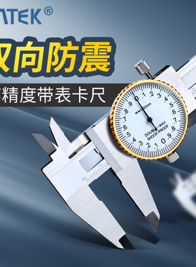 不锈钢高精度带表卡尺0-150-200-300mm工业级双向防震表卡包邮