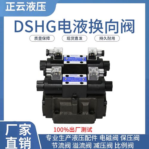 油研液压电液换向阀DSHG-04/06/10-3C2/3C4/3C6 电液阀底座