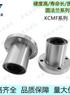 镀镍法兰直线轴承KCMF KCMK KCMH 6 8 10 12 20 25 30 35 40 50