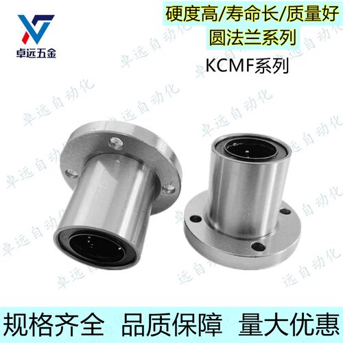 镀镍法兰直线轴承KCMF KCMK KCMH 6 8 10 12 20 25 30 35 40 50