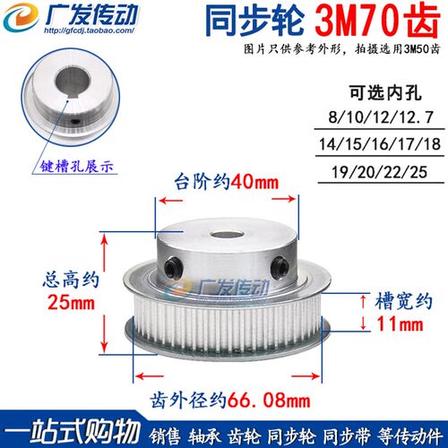 同步轮 3M70齿 T 槽宽11 BF型 凸台同步皮带轮 带顶丝 内孔8-25mm