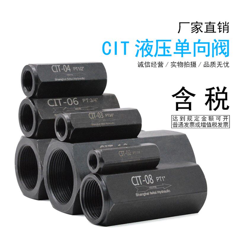 油压/液压单向阀 管式止回阀/止逆阀CIT-02,03,04,06,08