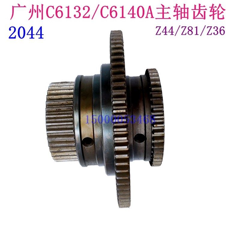 广州南方三环车床C6132A1 C6140A 主轴箱三联齿轮 2044 机床配件