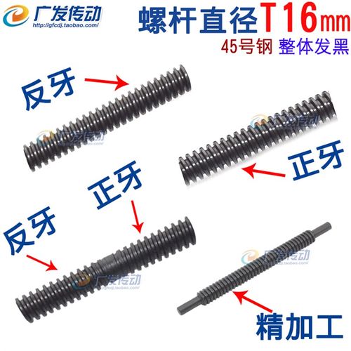 梯形螺杆 T16*500/1000/1500/2000mm  T型螺杆/螺母/梯型/梯形/丝