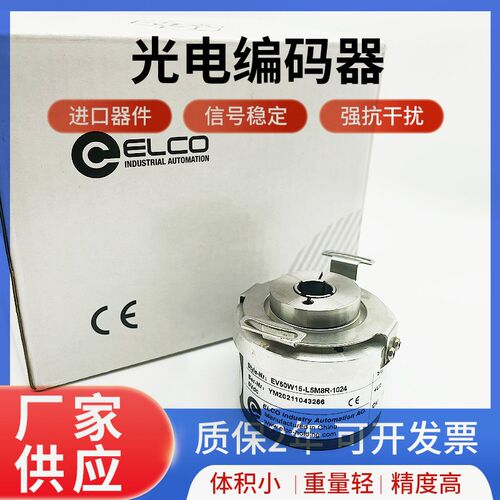宜科EV50W15-L5M8R-1024纺织机编码器L5CR HD05M8 JW05M8R