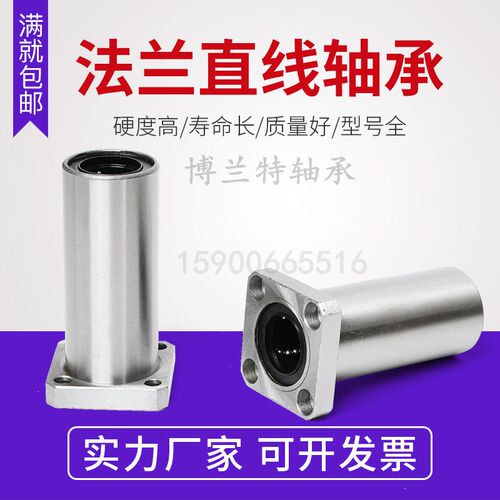 中型长度方法兰直线轴承LHFSD6 8 10 12 16 20 25 30UU