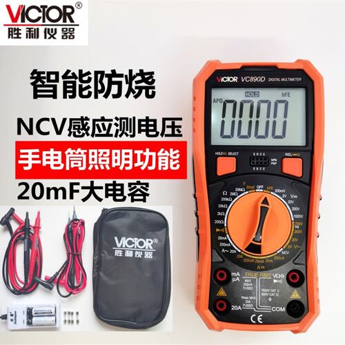 原装胜利数字万用表victor VC890d VC890C+胜利仪器高精度大屏