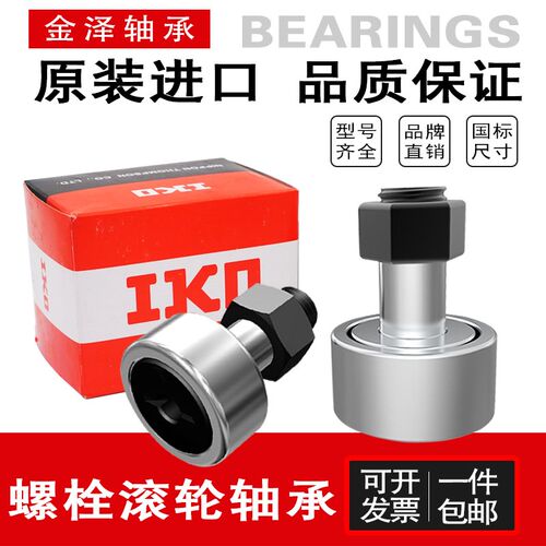 进口IKO滚轮轴承 CF3 4 5 6 8 10 12 16 18 20 20 24 30-1-2 B UR