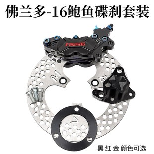 E80C改装 佛兰多鲍鱼卡钳碟刹套装 九号M95C UQI 前碟刹 小牛N1s