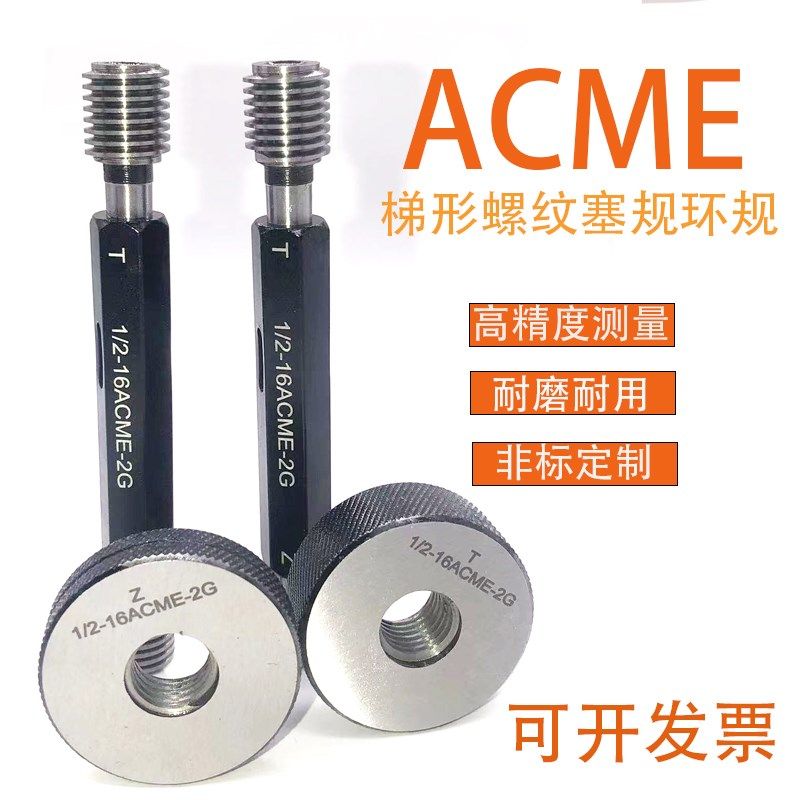 美制梯形螺纹环规1 1/2-4-5-6-8-10 ACME/STUB ACME LH左旋2G通止