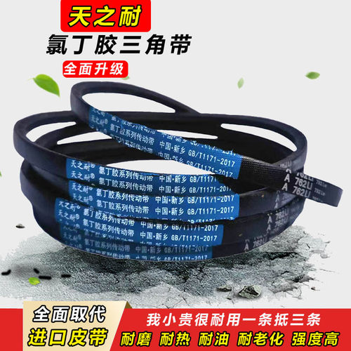 天之耐皮带A型三角带A2500 A2515 A2540 A2550 A2565 A2591 A2600