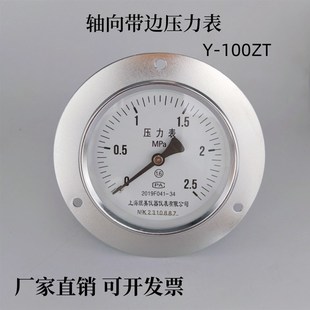 边 带安装 气压油压水压表 背接式 普通压力表Y100ZT轴向带边压力表