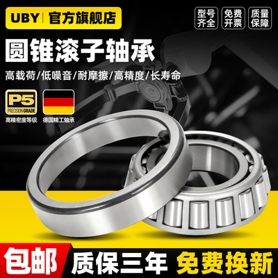 德国进口UBY圆锥滚子轴承30302/30303/30304/30305/30306/30307