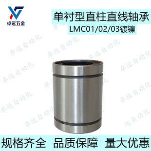 镀镍单衬直线轴承LMC01