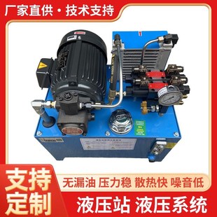 液压站液压系统总成泵站小型机床泵站液压缸高压定制0.75kw1.5kw