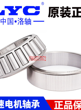 洛阳LYC圆锥滚子轴承32317 32318 32319 32320 32321 32322 32324