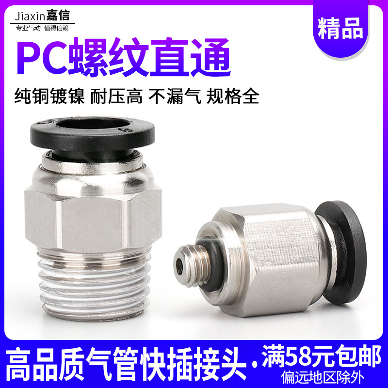 黑色精品气动气管快插快速接头PC10-03螺纹直通PC8-02/4-M5/6-01
