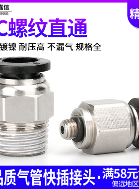 黑色精品气动气管快插快速接头PC10-03螺纹直通PC8-02/4-M5/6-01