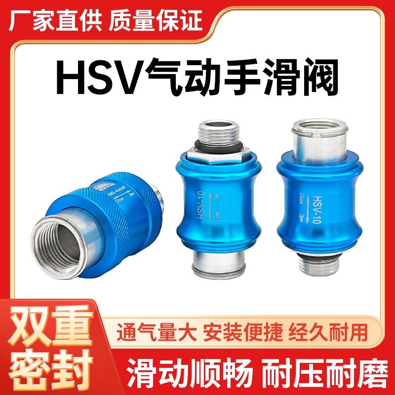 手滑阀气动开关气源处理型手推阀MS-22MF/33/44/HSV-06/08/10/15